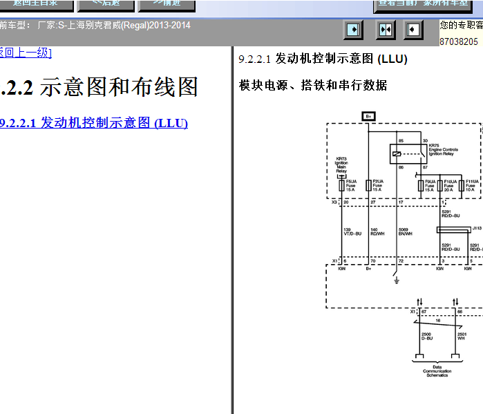 14年别克君威线路图