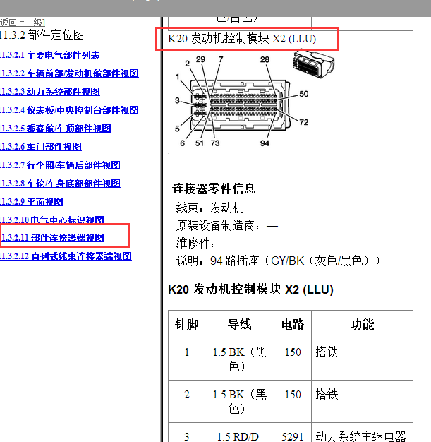 2010-2011年别克君威LLU发动机针脚