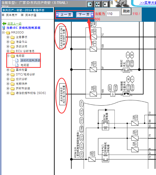 14年日产奇骏点火开关线路图