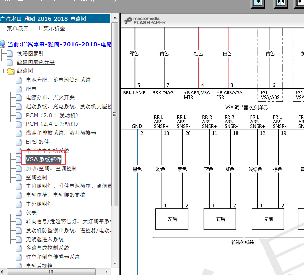 16年本田雅阁ABS线路图