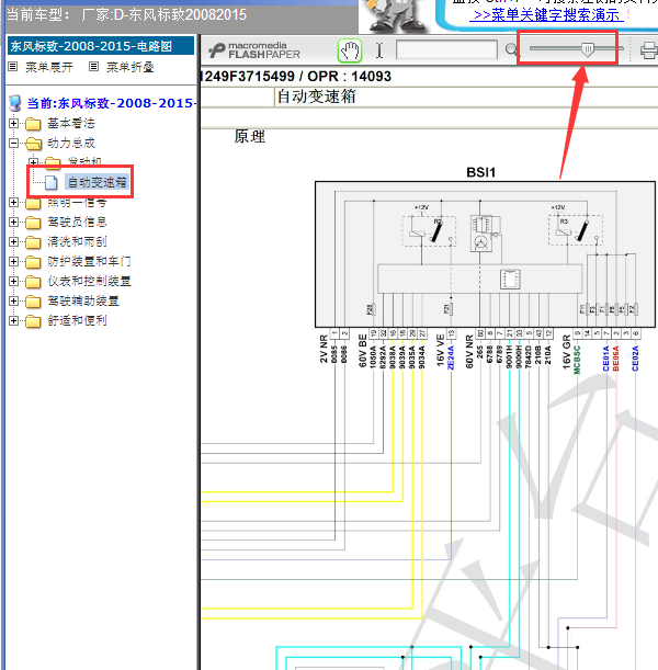 15年标致2008变速箱线路图