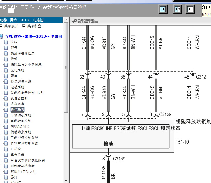 13年福特翼搏转向锁线路图