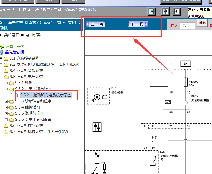 09年雪佛兰科鲁兹启动继电器电路