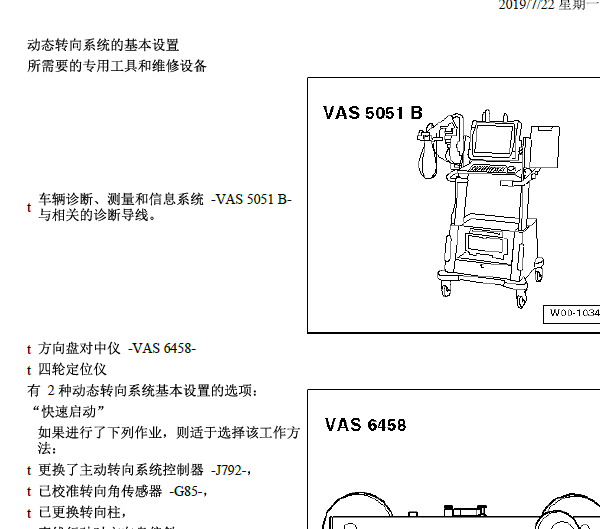 2014年奥迪Q5转向资料