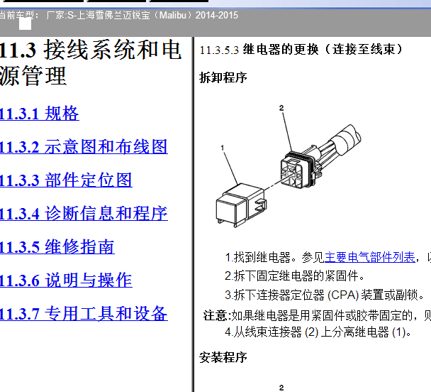 2014年雪佛兰迈锐宝资料