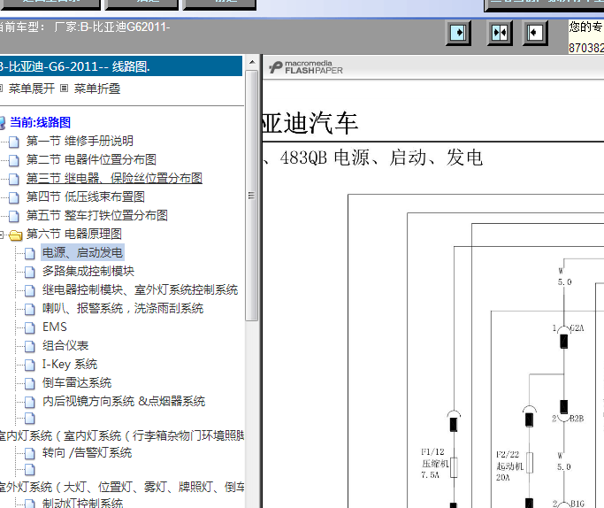 11年比亚迪G6线路图