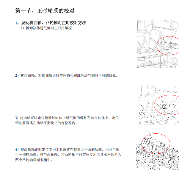 奇瑞瑞虎发动机正时