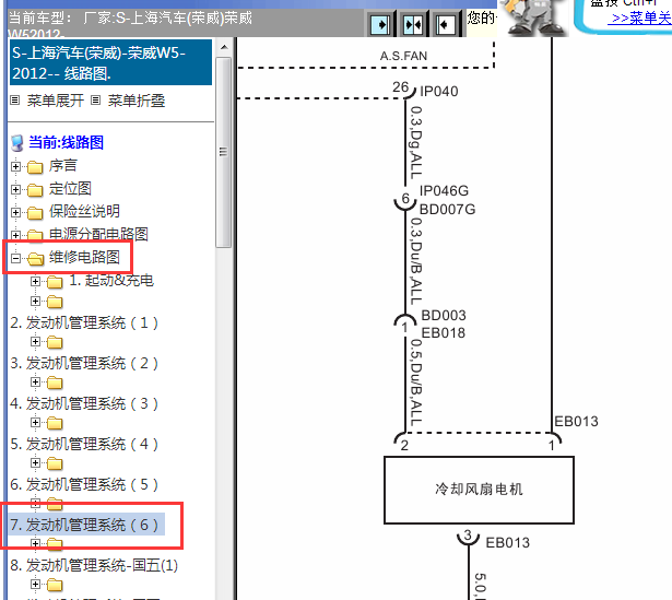 2012年荣威W5冷却风扇电路图