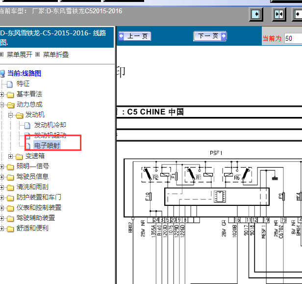 15年雪铁龙C5发动机线路图