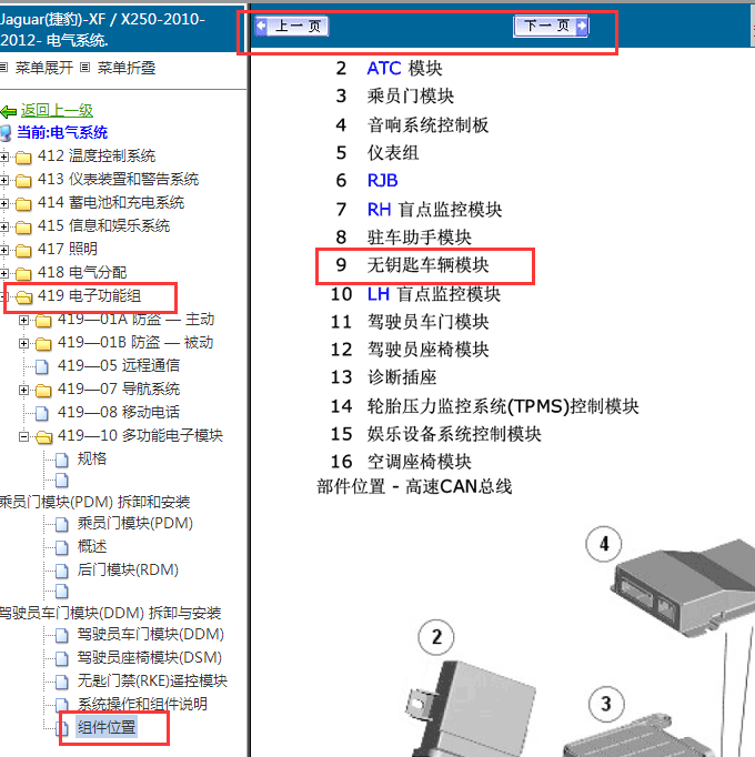  2010年捷豹X250智能钥匙位置