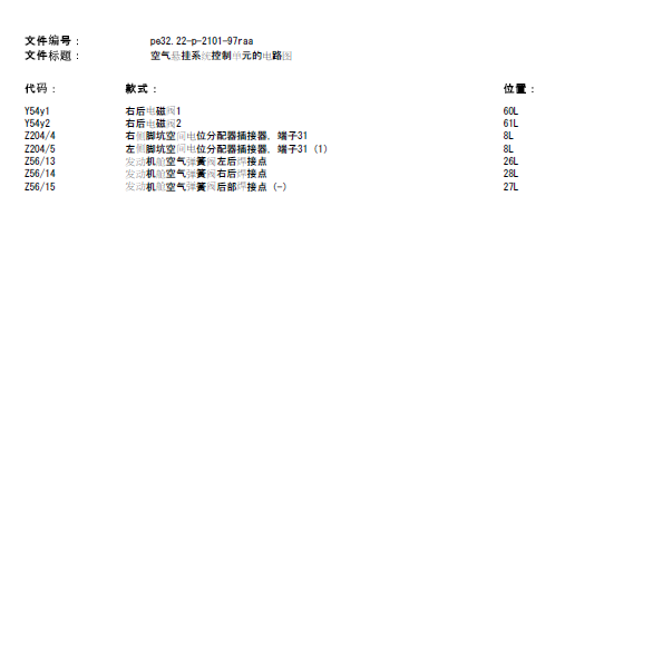 11年奔驰R350悬架系统线路图