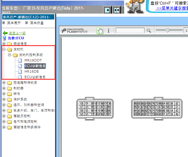 2011-2012年大众骐达发动机针脚