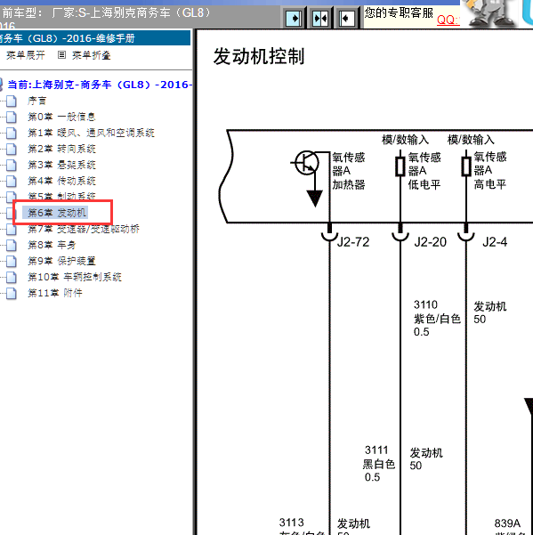 16年别克GL8发动机电路图