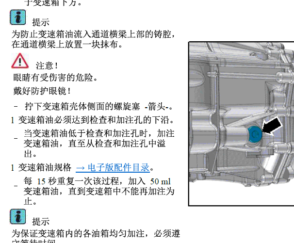 2016年奥迪 A4L 0B5七速双离合变速器加油口位置