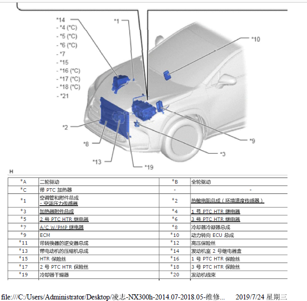 15年凌志NX300H空调部件图