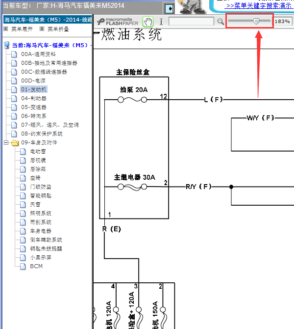 14年海马M5全车线路图