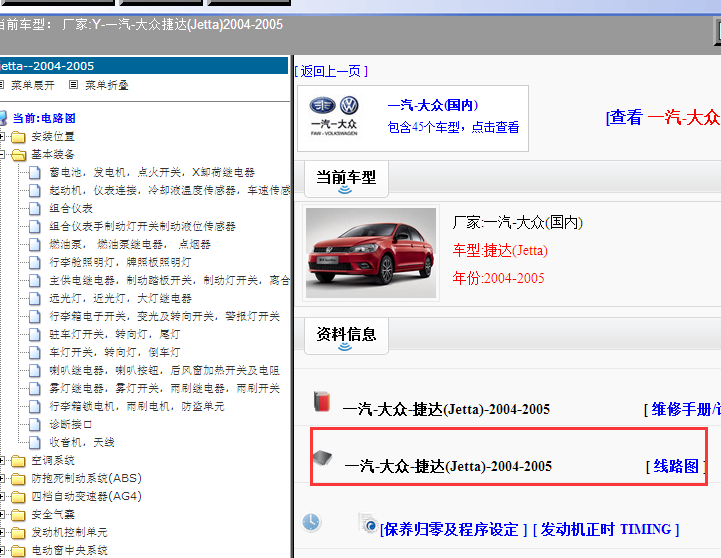 2004-2005年大众捷达电路图