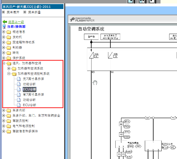2011-2012年日产天籁空调电路图