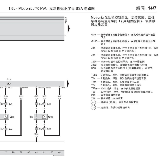 大众BSA发动机电路图