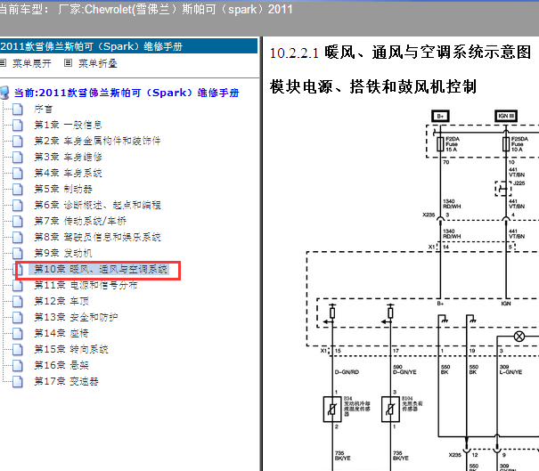 11年斯帕克空调电路图