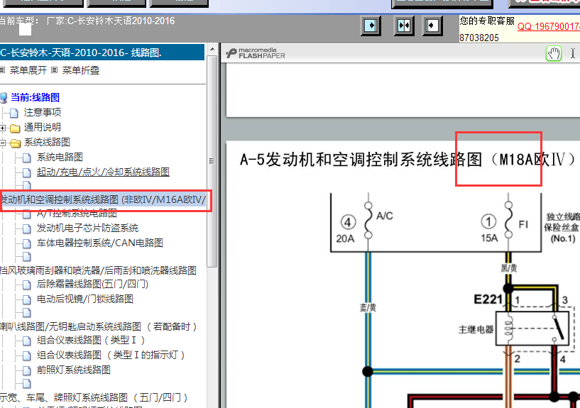 10年铃木天语发动机线路图
