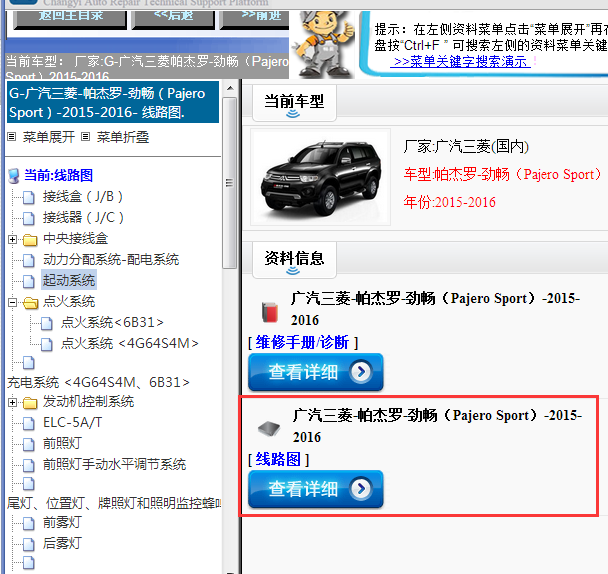 2015-2016年帕杰罗-劲畅（Pajero Sport)全车电路图