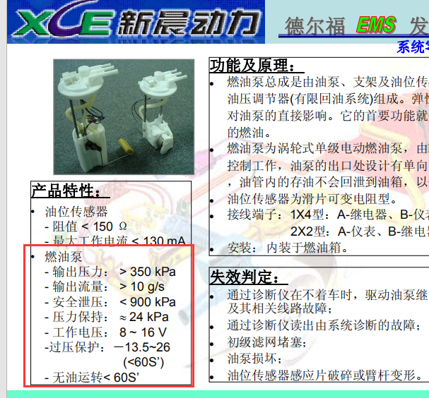4RB3发动机汽油压力值