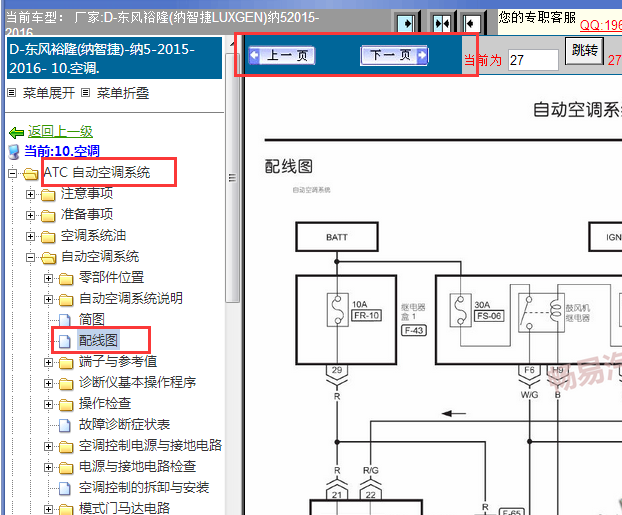 2015-2016年纳智捷5 空调电路图