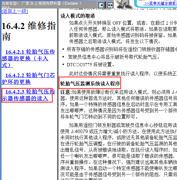 11年别克昂克雷胎压匹配