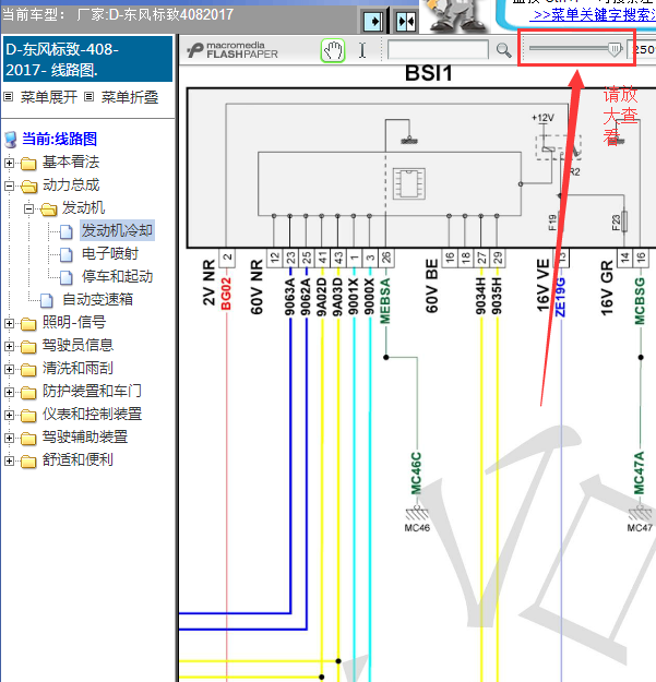 17年标致408全车线路图