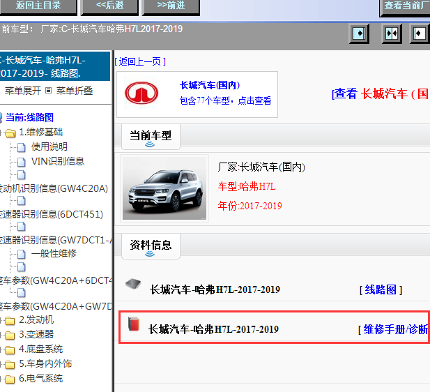 2017-2019年哈弗H7L维修手册