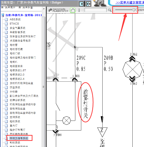 2011年华泰宝利格雾灯电路图