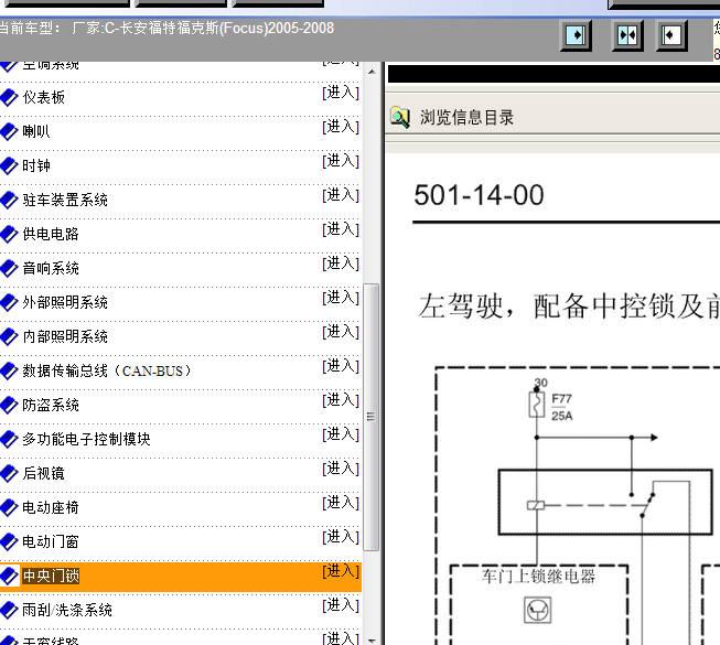 07年福特福克斯中控线路图