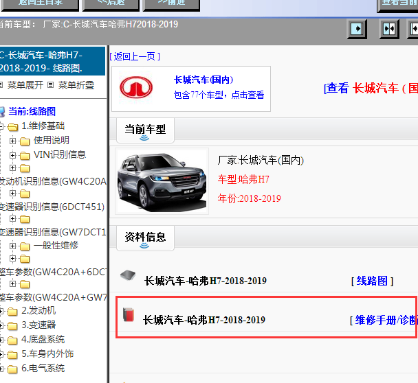2018-2019年哈弗H7维修手册