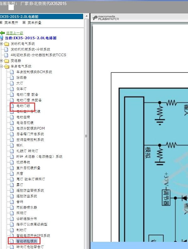 15年现代IX35门锁及智能盒线路图