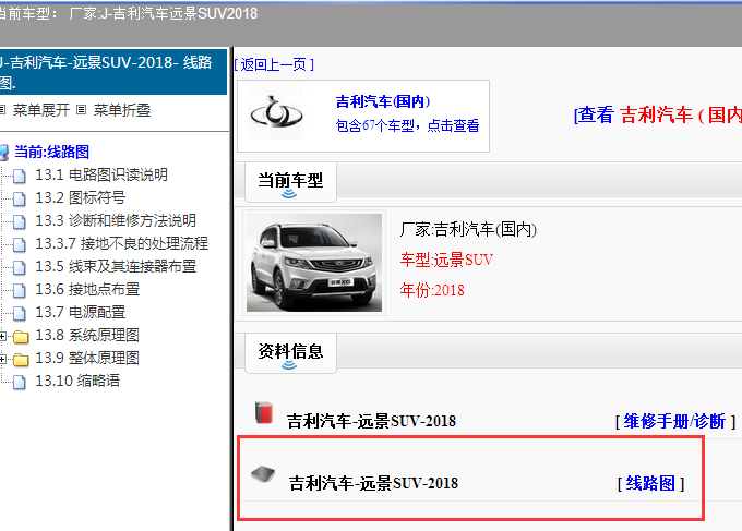 吉利远景SUV(X6)全车电路图