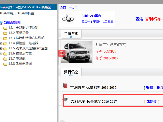 16-17年远景X6全车电路图
