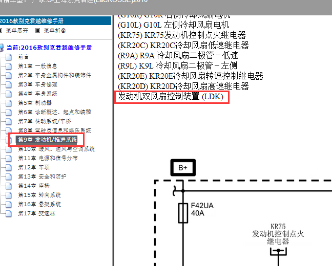16年君越LDK  2.0发动机风扇电路图