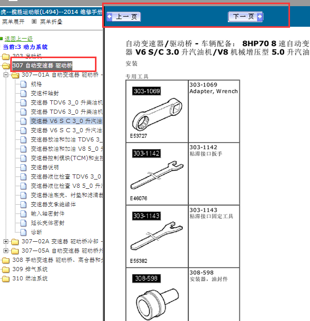 2014年路虎揽胜运动版变速箱维修手册