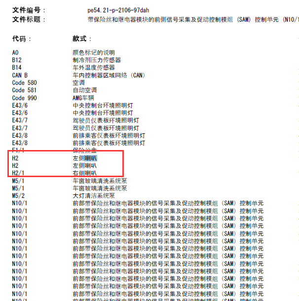 16年奔驰E260喇叭线路图