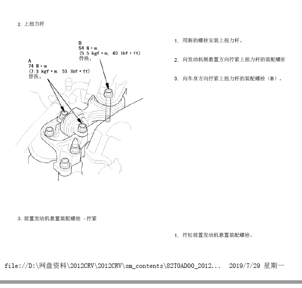 12年本田CRV曲轴连杆维修资料