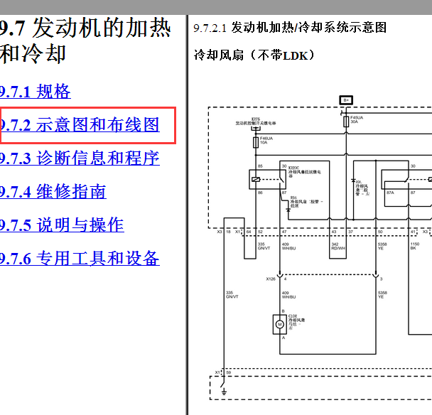 2015年别克君越冷却风扇电路图
