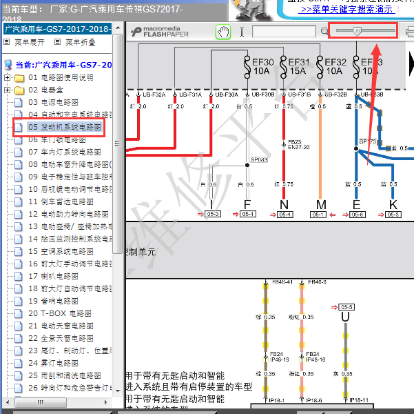 18年传祺GS7发动机线路图