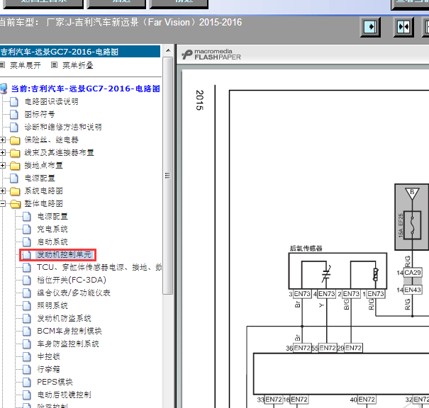 15年吉利远景发动机线路图