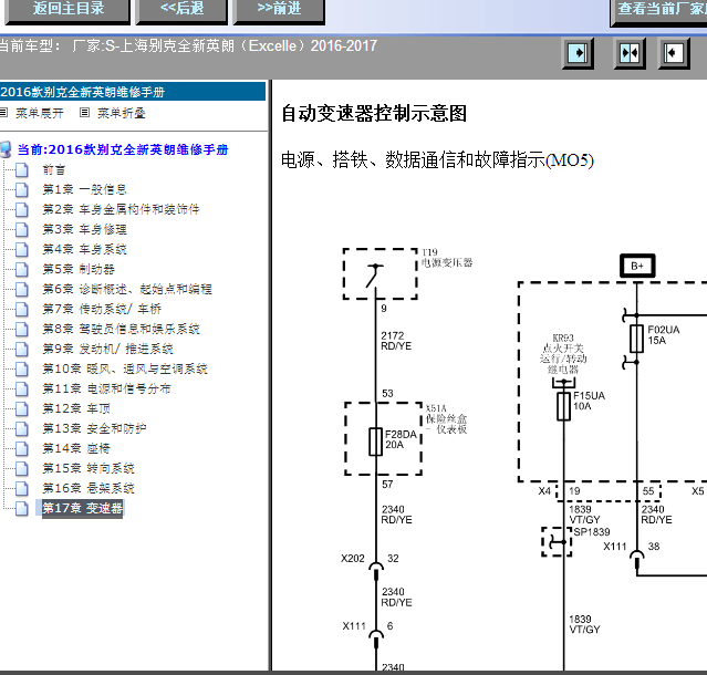 16年别克全新英朗变速箱线路图