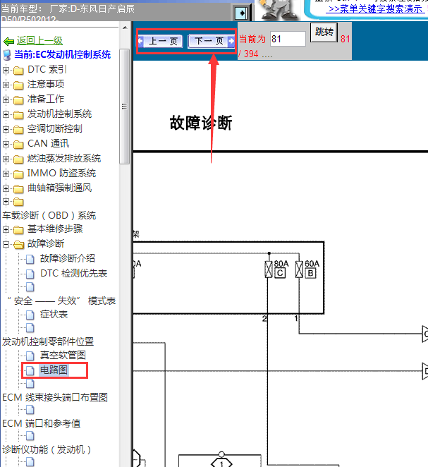 12年启辰R50发动机线路图