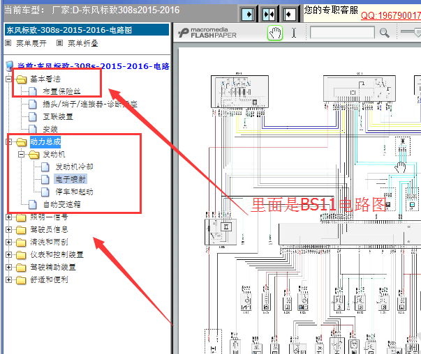 2015-2016年标致308S发动机电路图