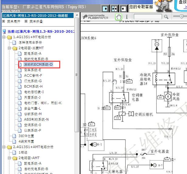 2010-2012年江淮同悦冷却风扇电路图