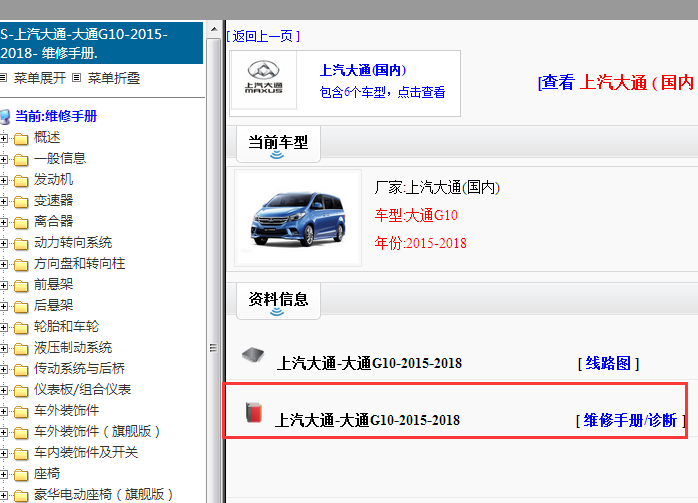 2015-2018年上汽大通G10维修手册
