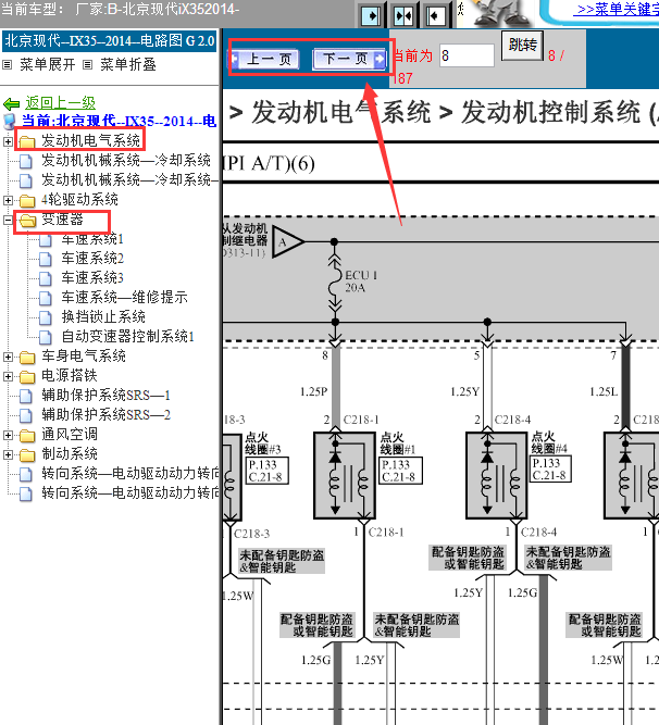 14年现代IX35发动机线路图